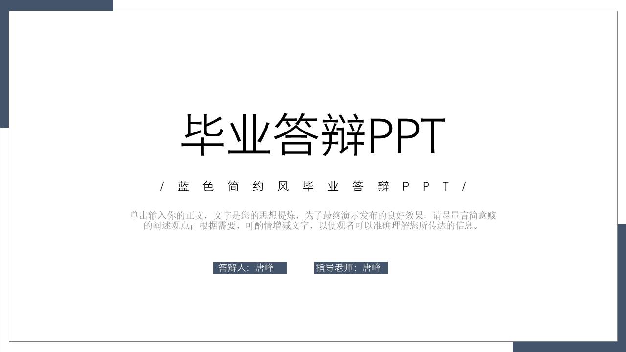 毕业答辩 (15).pptx